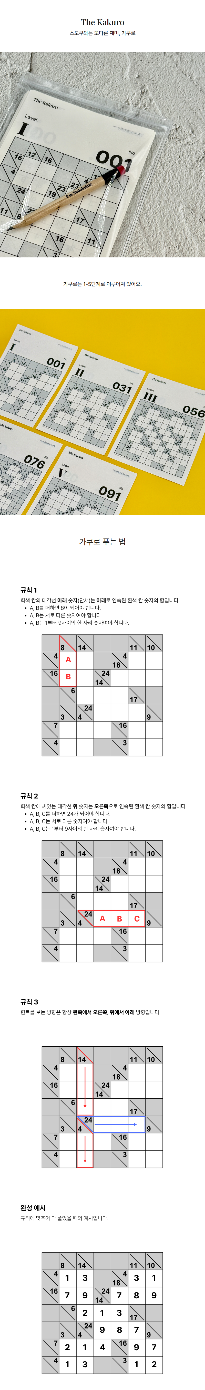 [기획 한정] The Kakuro 100 문제
