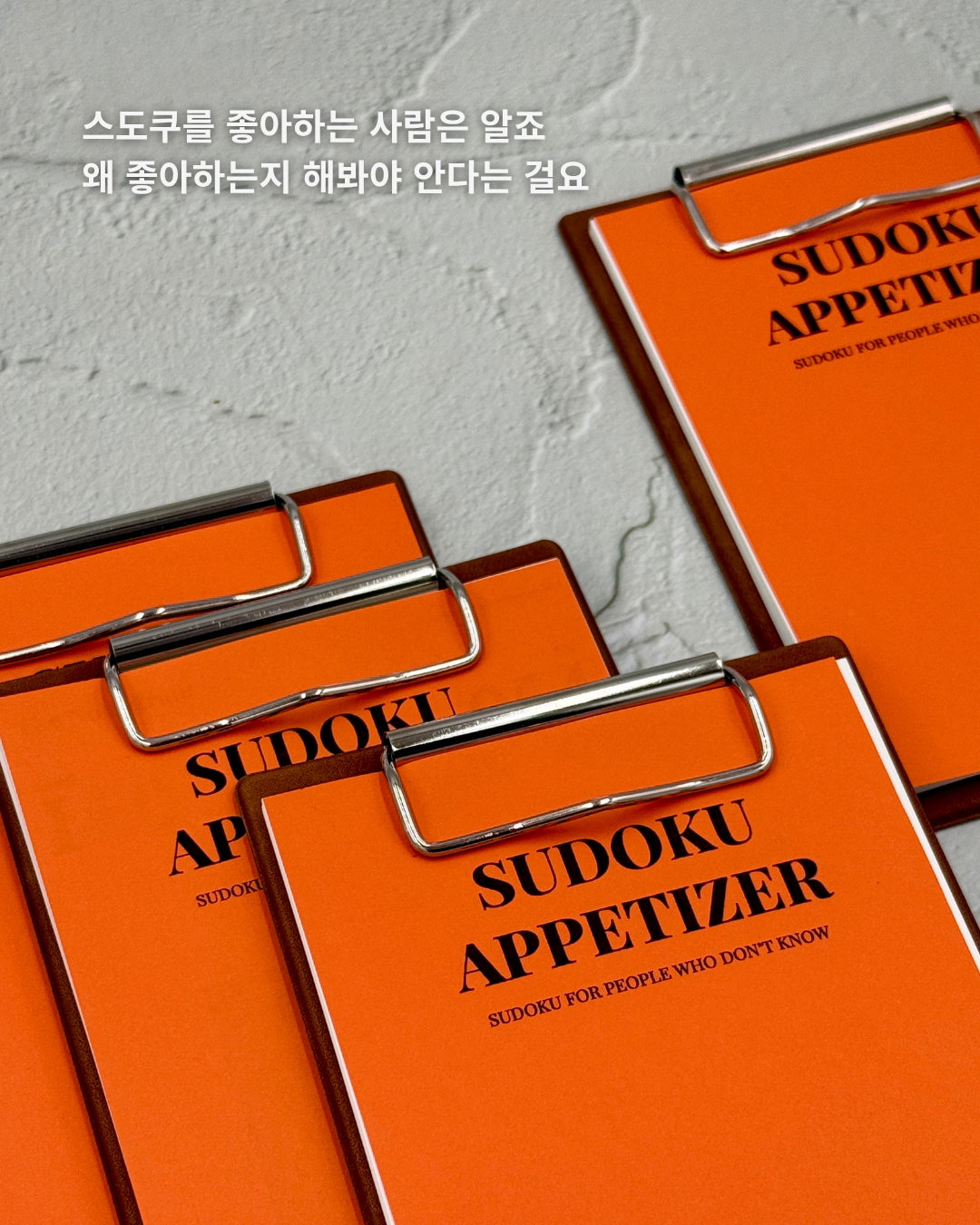 [신제품] 스도쿠 애피타이져, Sudoku Appetizer