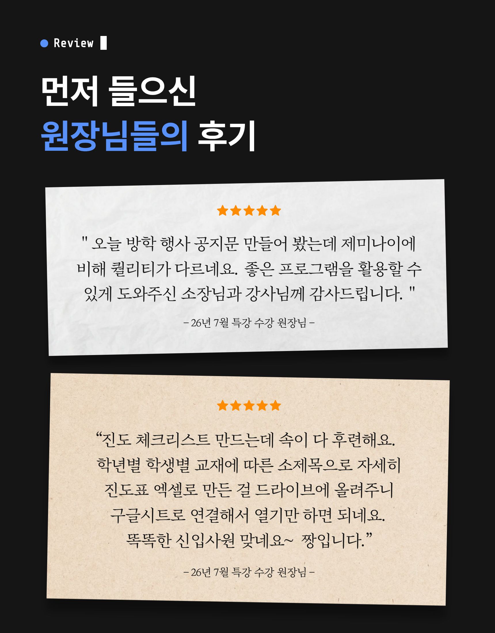 [학원장을 위한 실무특강] 똑똑한 AI 클로드 학원 업무에 활용하기