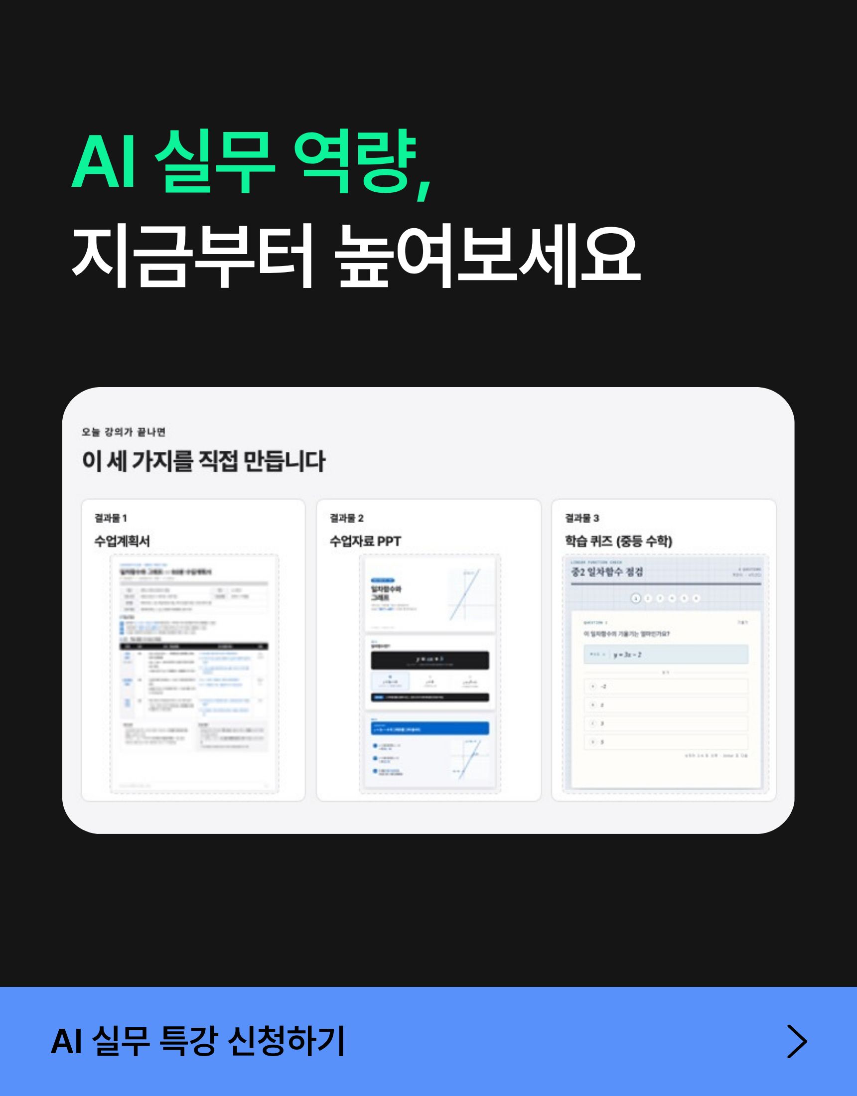 [학원장을 위한 실무특강] 똑똑한 AI 클로드 학원 업무에 활용하기