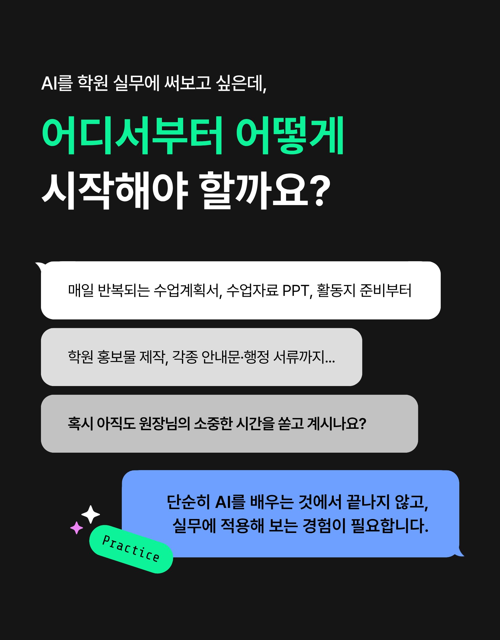 [학원장을 위한 실무특강] 똑똑한 AI 클로드 학원 업무에 활용하기