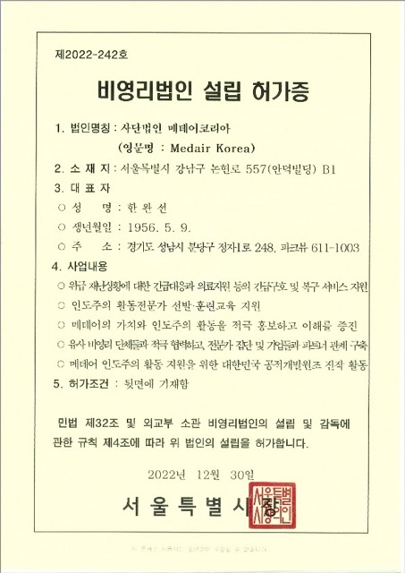 기부금-영수증-메데어