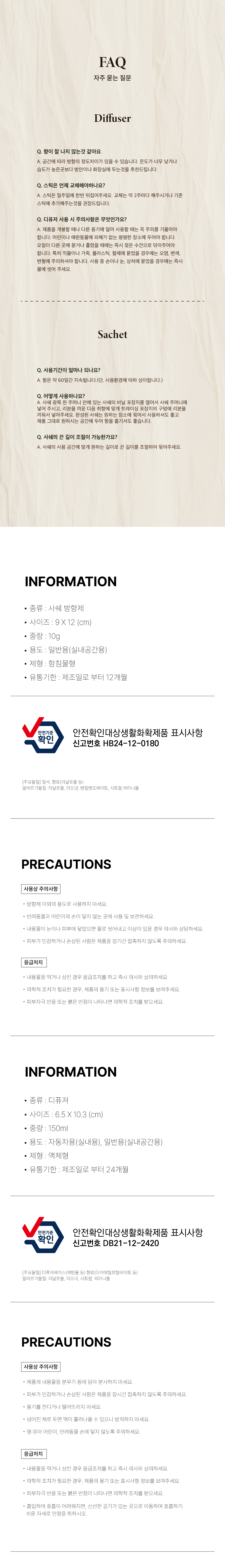 오디- 프리미엄 방향제 2종세트 (디퓨저+사쉐)