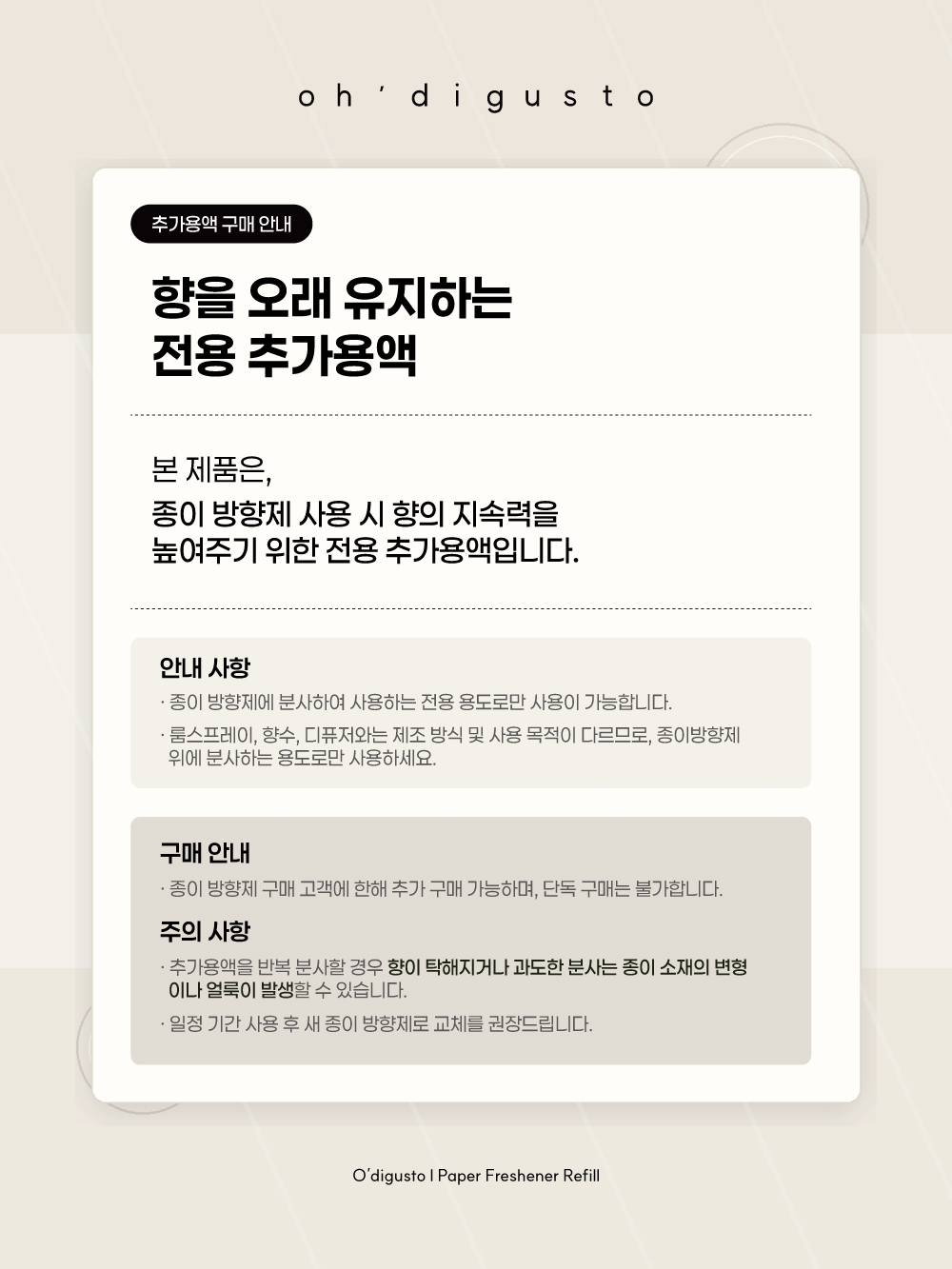 오디 방향제 - 추가 용액