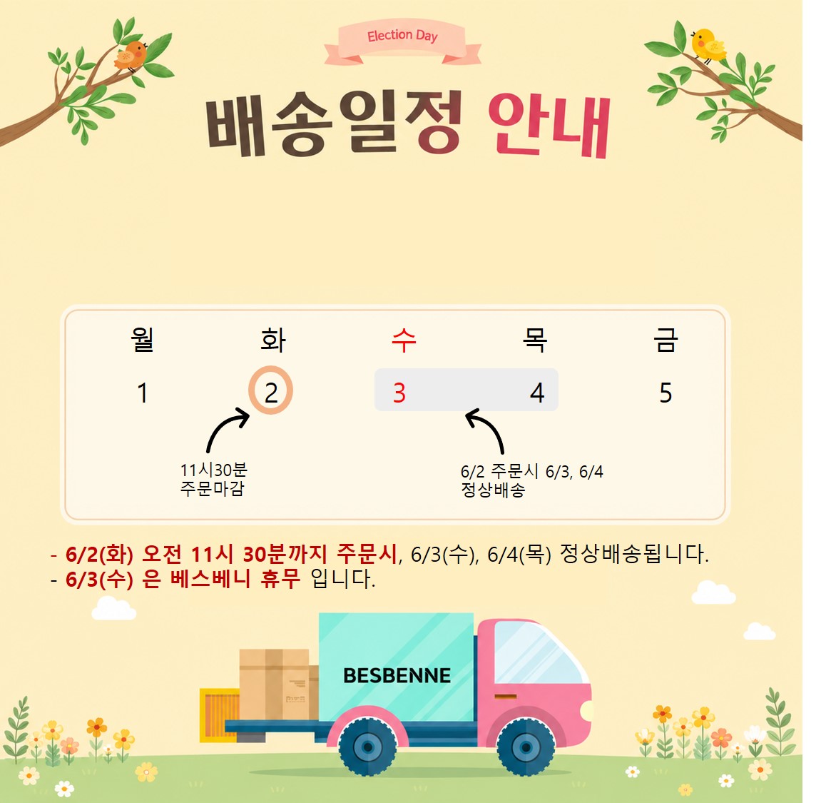 선거일 배송.jpg