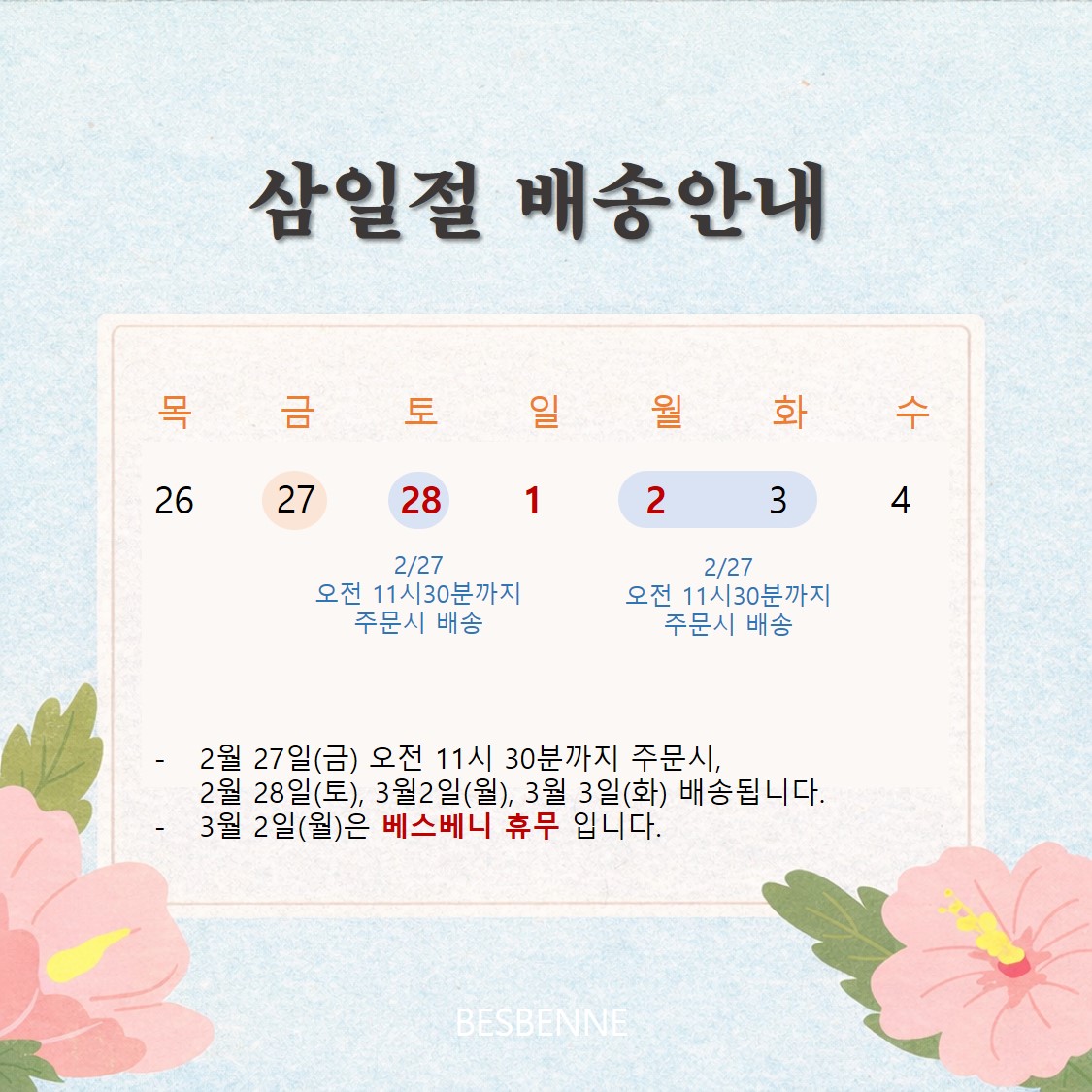 삼일절배송.jpg