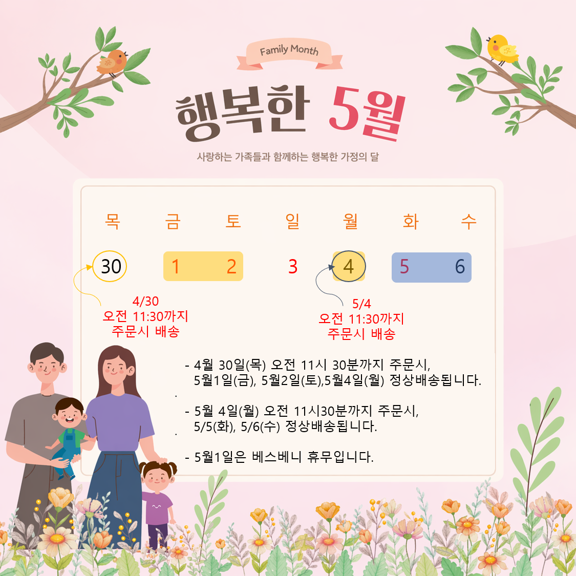 배송_5월.png