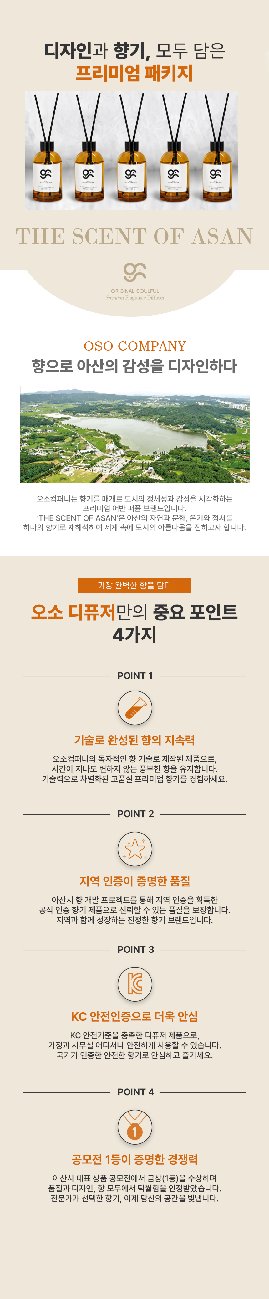 THE SCENT OF ASAN(더 센트 오브 아산 디퓨저) 200ml