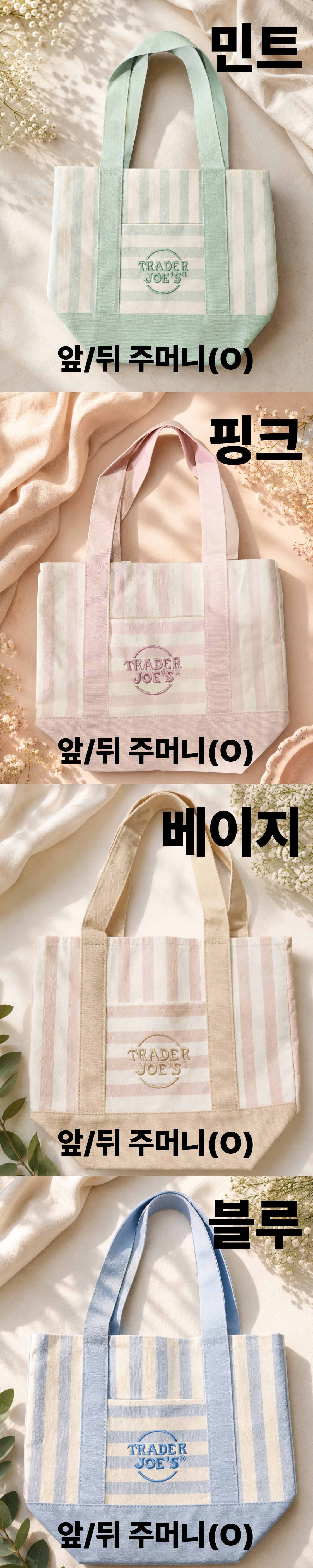 트레이더조 에코백 선착순 (50명) / 1+1 / 18,900원
