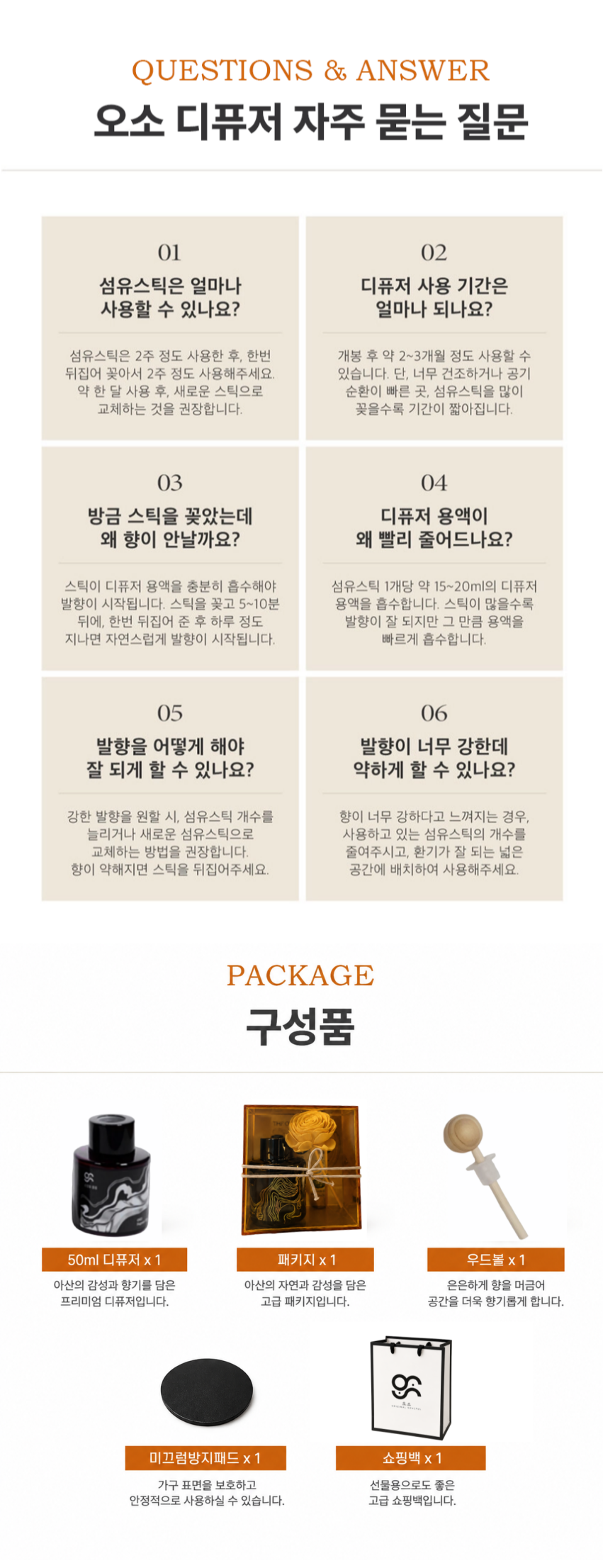 THE SCENT OF ASAN(더 센트 오브 아산 디퓨저) 50ml