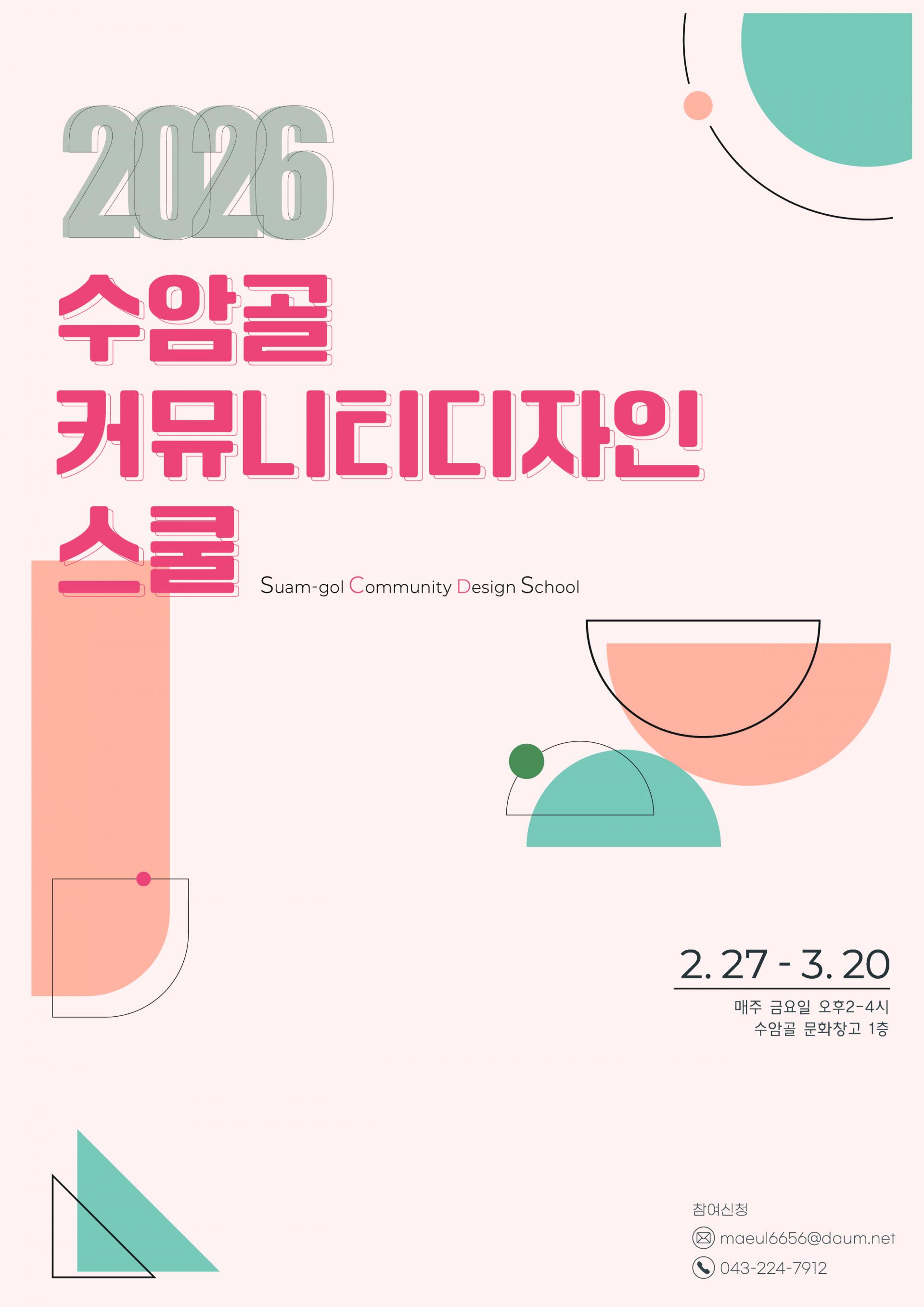 [마을제작소] 강의포스터_게시.jpg