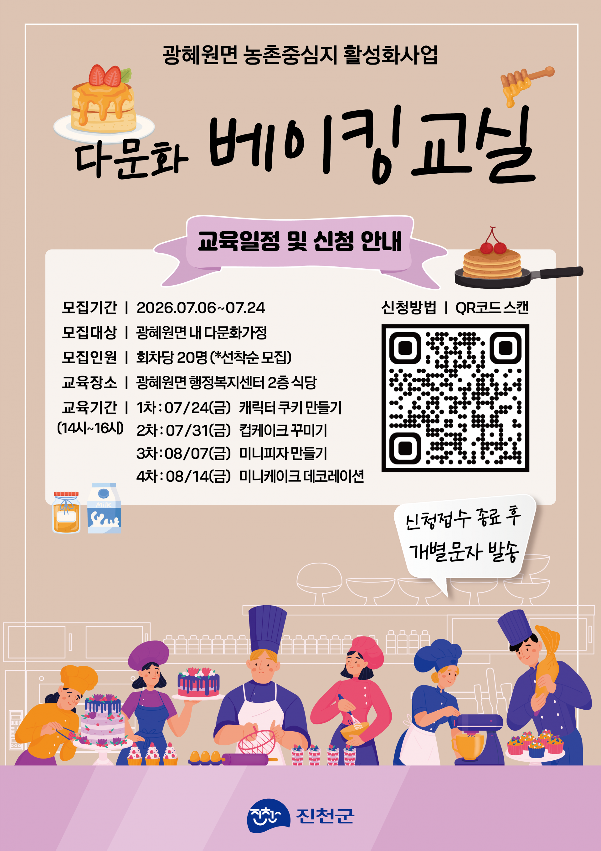 홍보포스터_베이킹교실_다문화.png