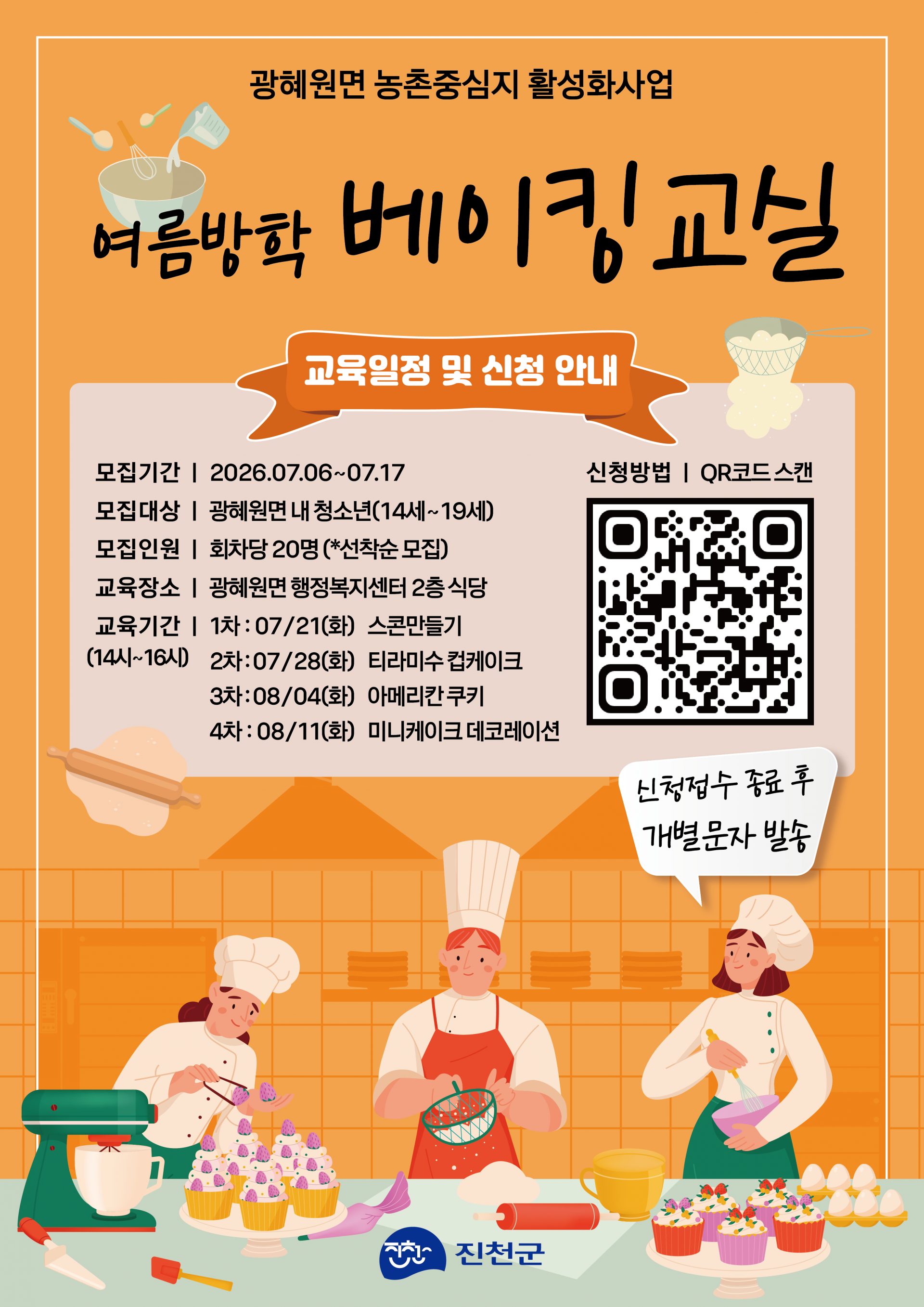 홍보포스터_베이킹교실_청소년.png