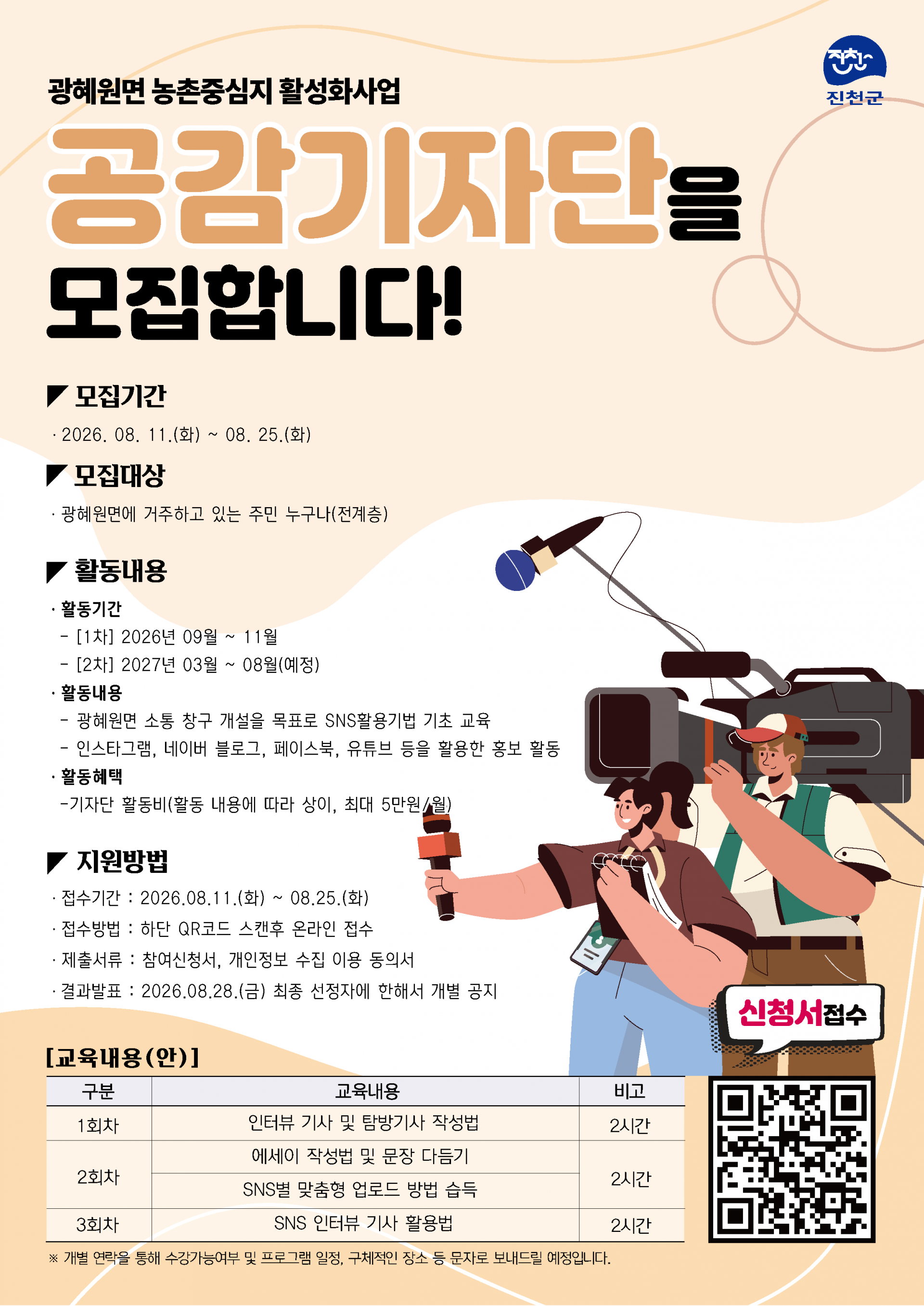 공감기자단_홍보포스터(수정2)_0806-01.png