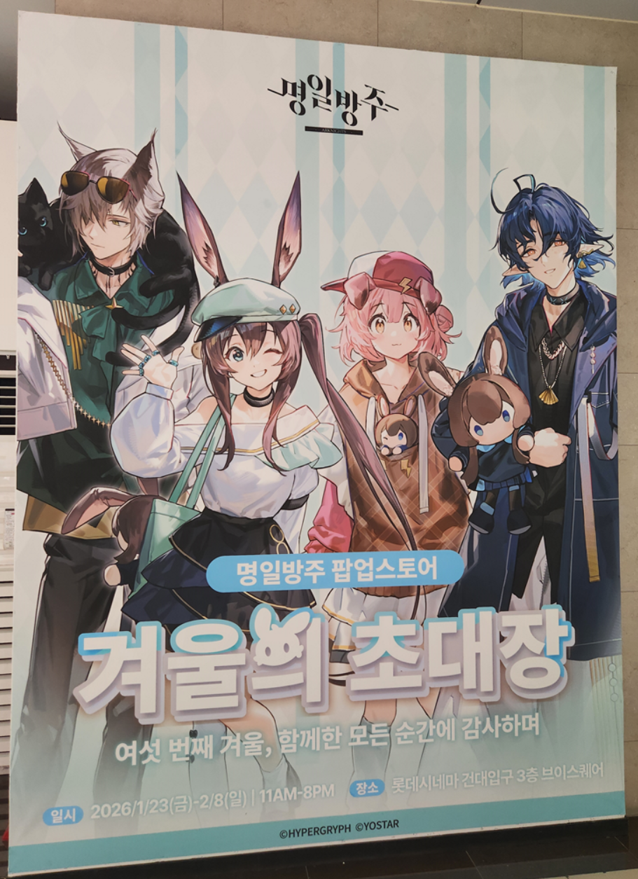 トラゴーディア アークナイツ 韓国 ポップアップ 冬の招待状 韓国限定】アークナイツ 明日方舟 ポップアップストア 冬の招待状