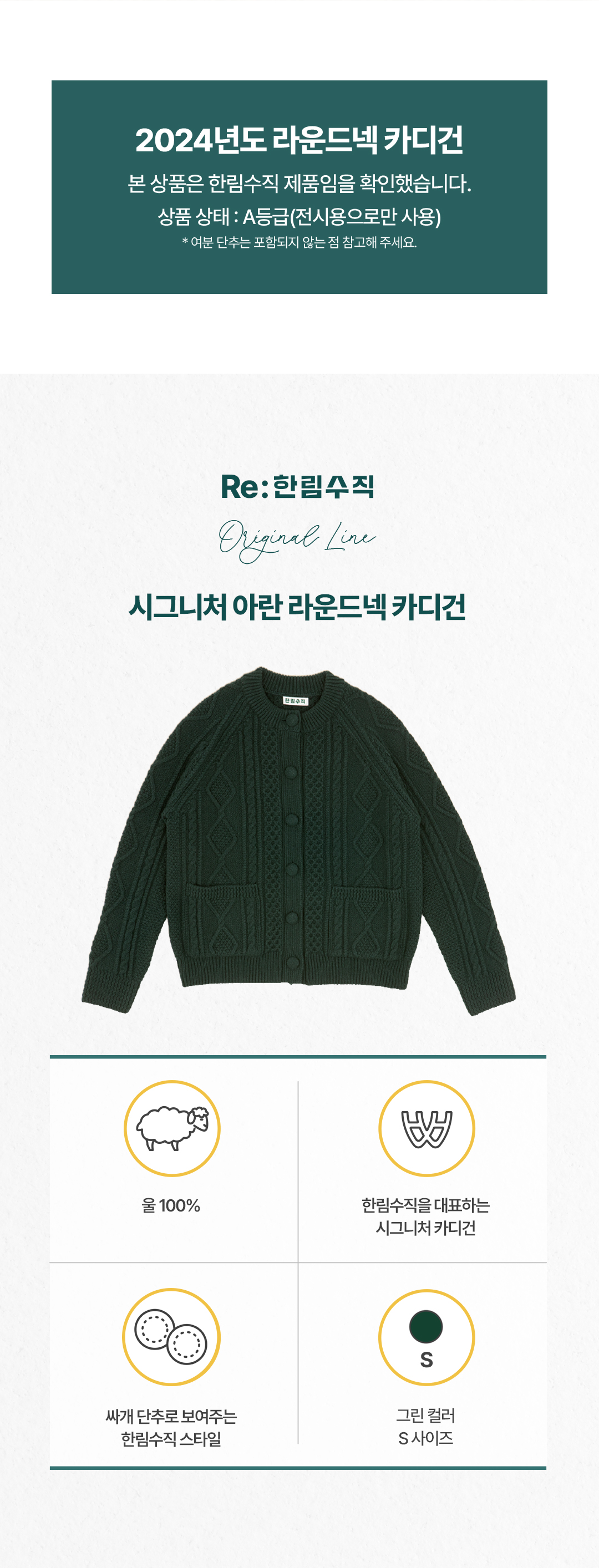 [리세일] 시그니처 아란 라운드넥 카디건 그린 S
