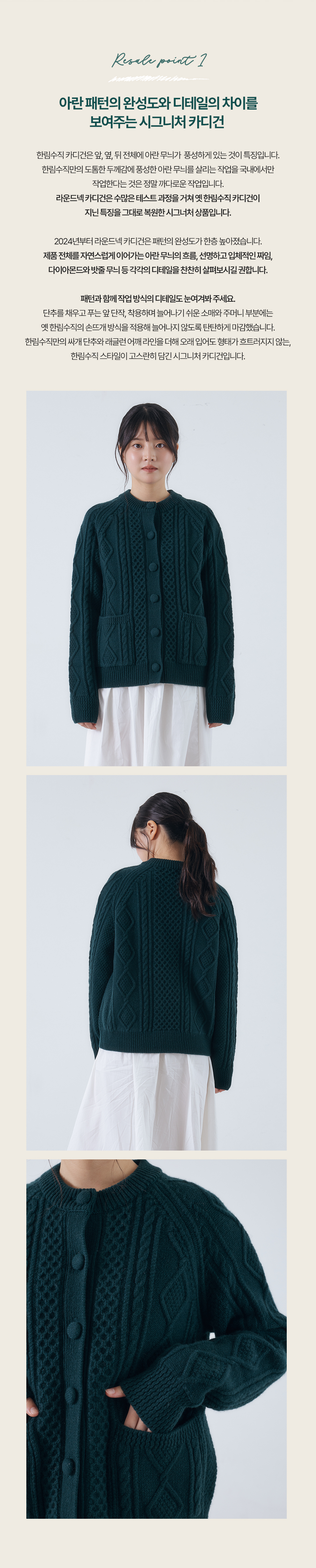 [리세일] 시그니처 아란 라운드넥 카디건 그린 S