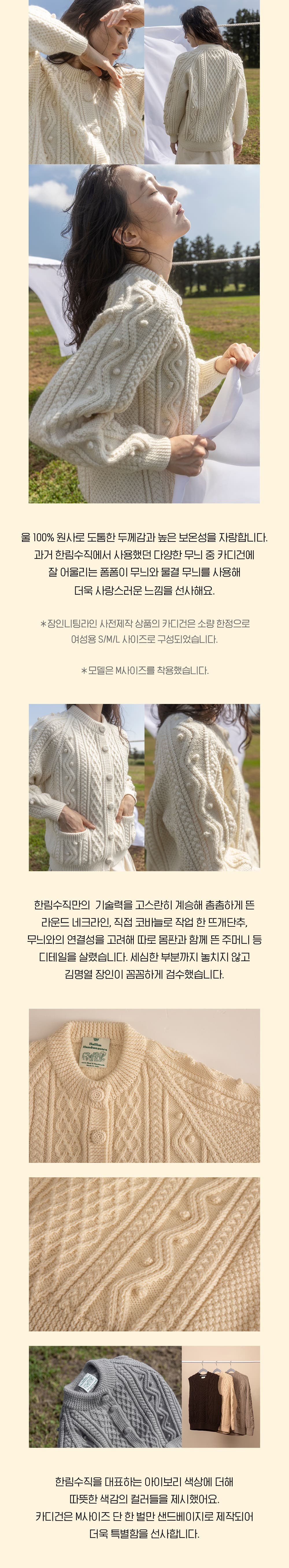 한림수직 사전제작 아란 카디건