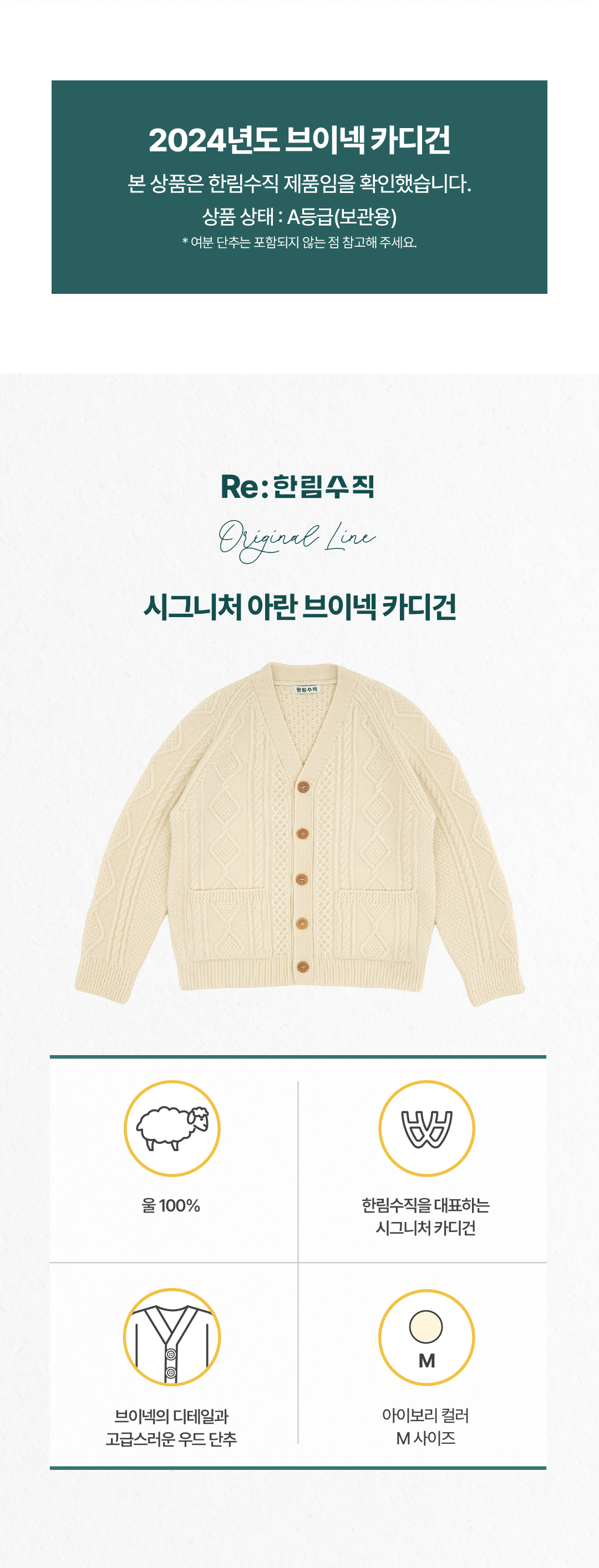 [리세일] 시그니처 아란 브이넥 카디건 아이보리 M