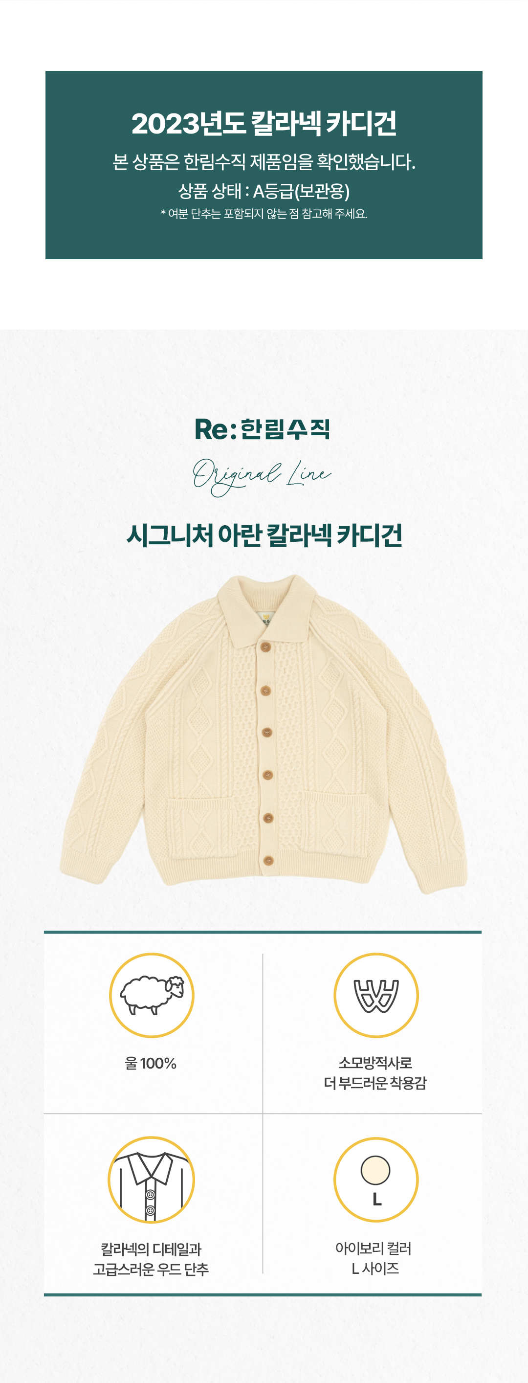 [리세일] 시그니처 아란 칼라넥 카디건 아이보리 L