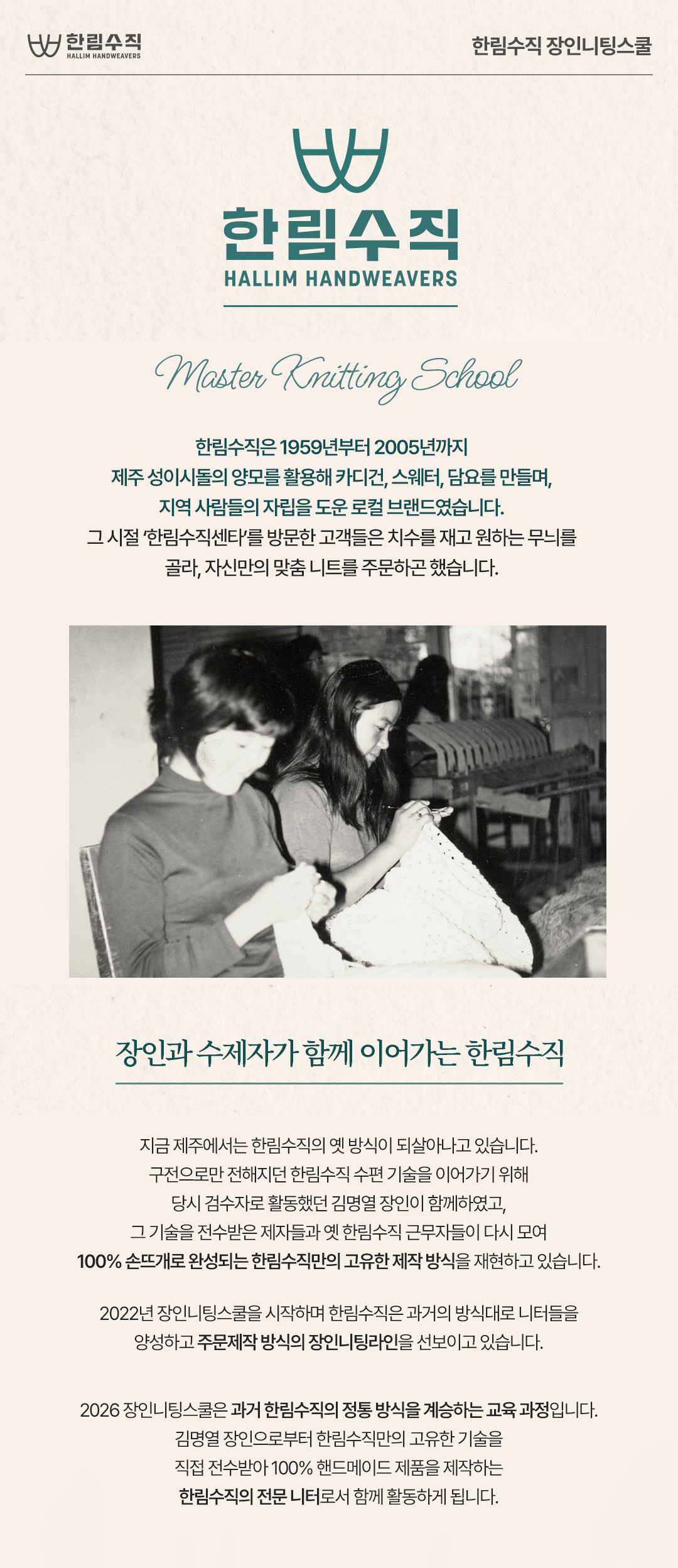 한림수직 장인니팅스쿨 3기 2차 과정