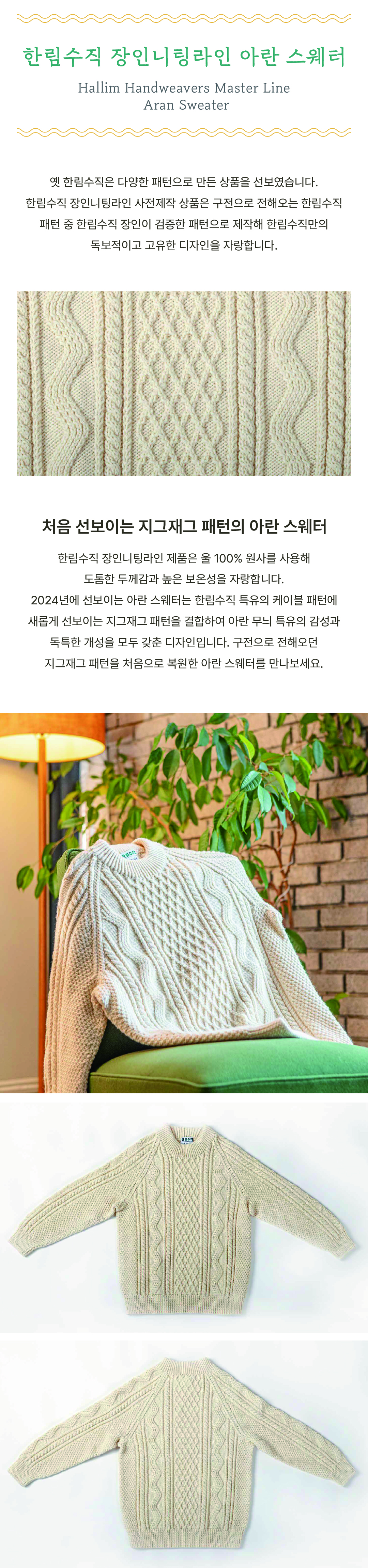 한림수직 장인니팅라인 지그재그 스웨터 