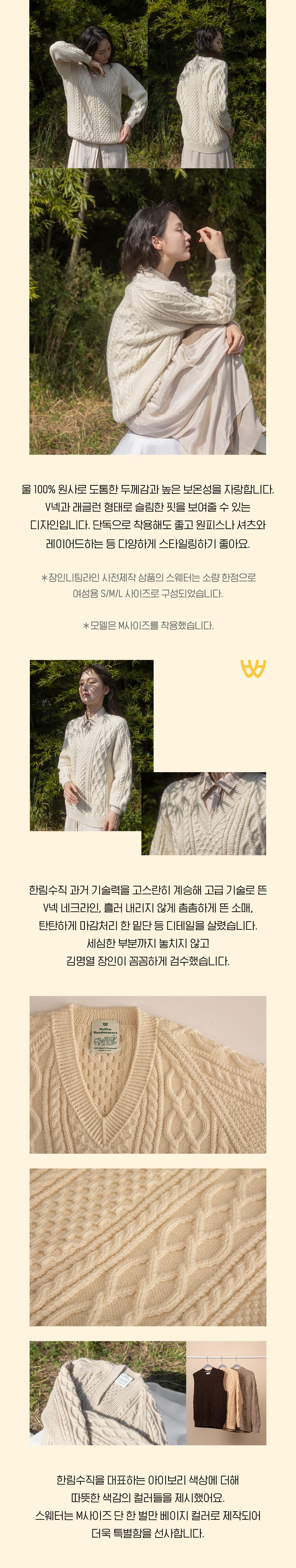 한림수직 사전제작 아란 스웨터