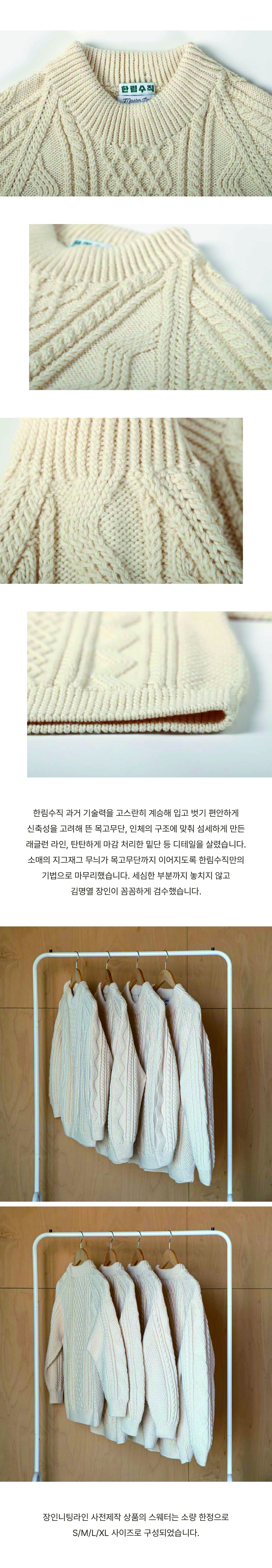 한림수직 장인니팅라인 지그재그 스웨터 