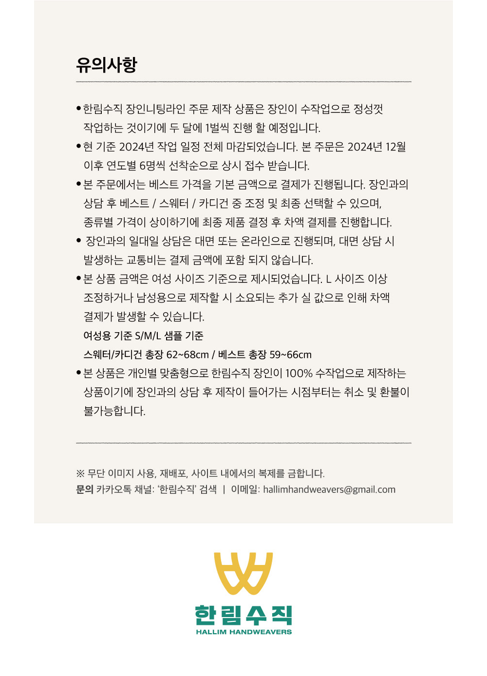 한림수직 주문제작 상품