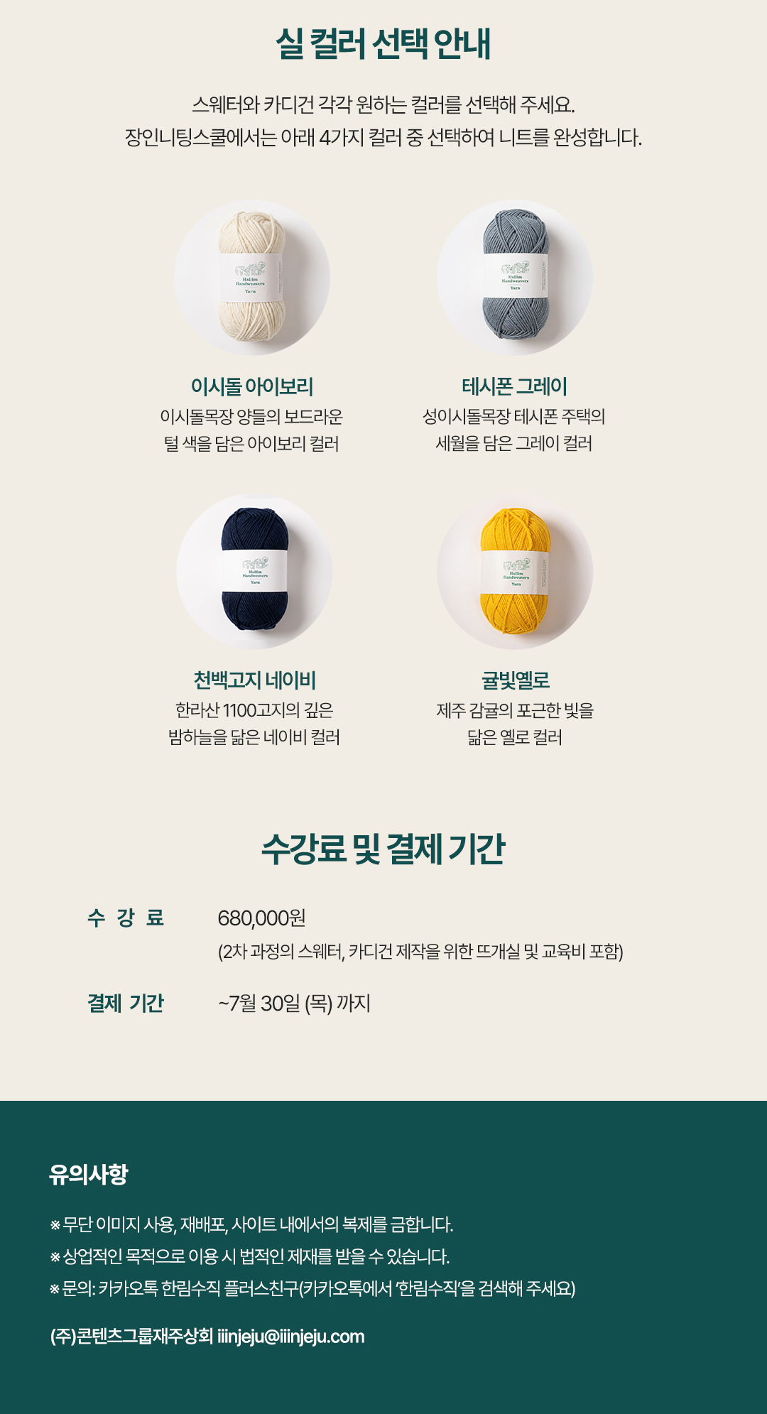 한림수직 장인니팅스쿨 3기 2차 과정