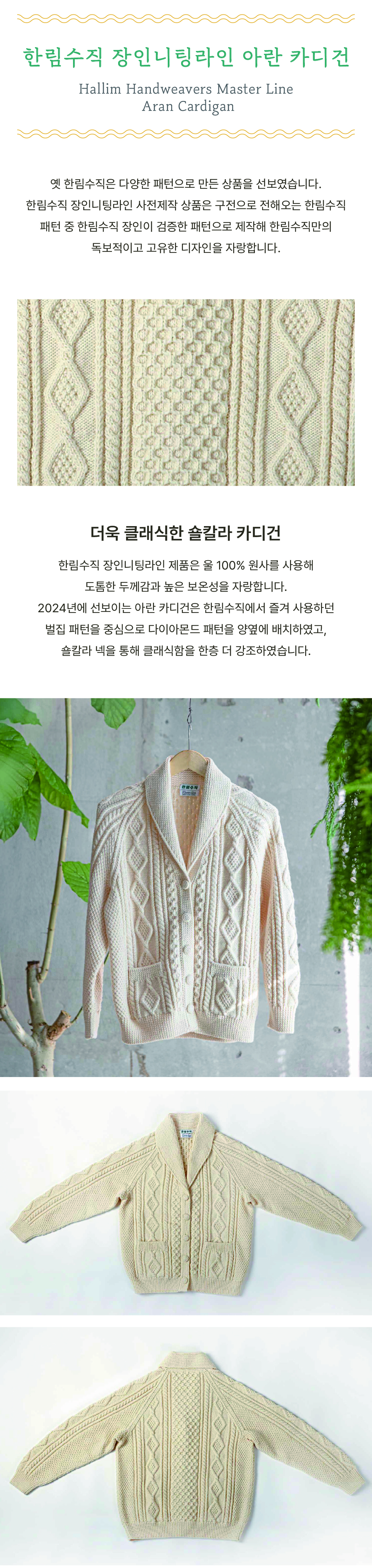 한림수직 장인니팅라인 숄칼라 카디건