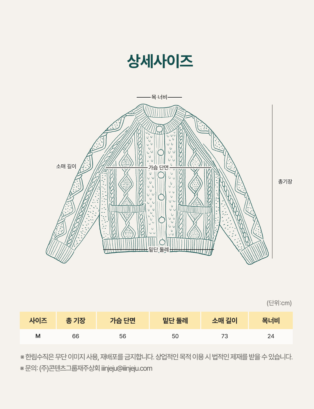 [리세일] 시그니처 아란 브이넥 카디건 아이보리 M