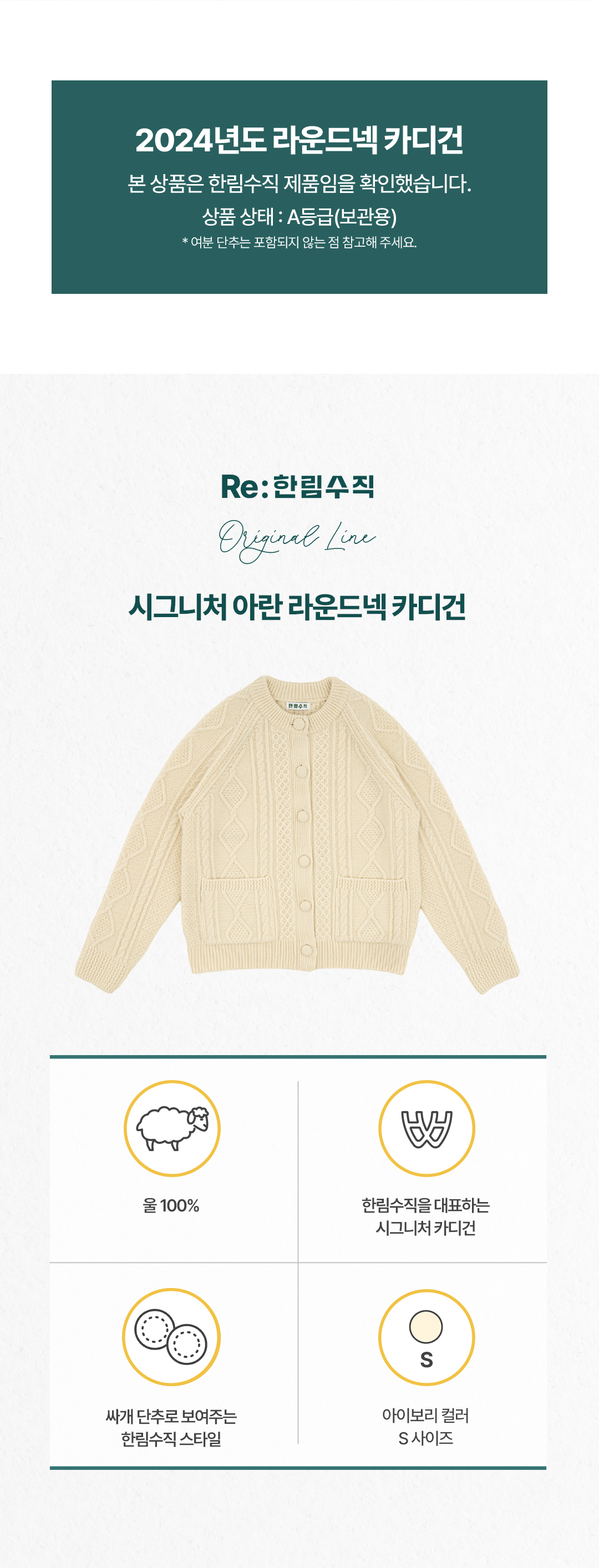 [리세일] 시그니처 아란 라운드넥 카디건 아이보리 S
