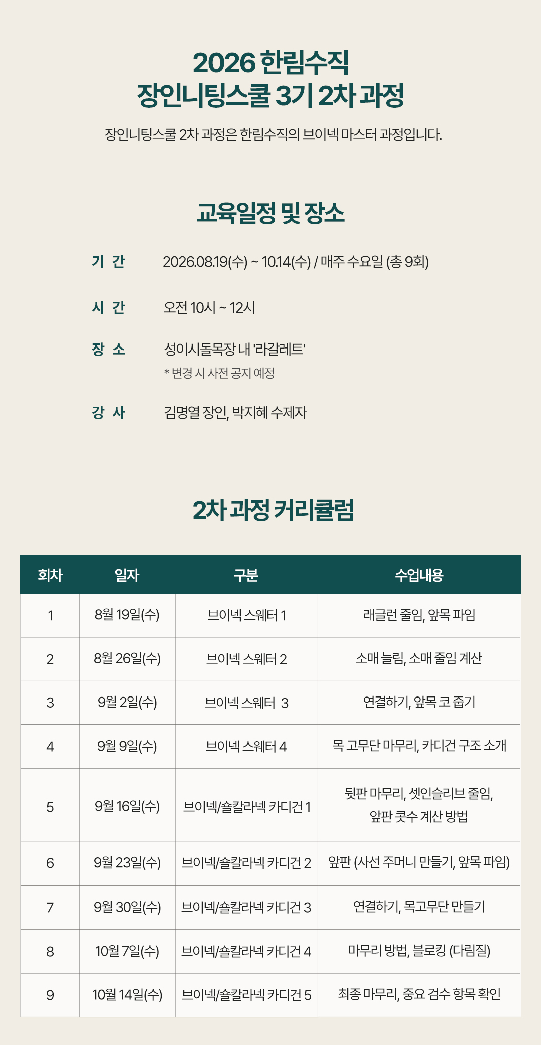 한림수직 장인니팅스쿨 3기 2차 과정