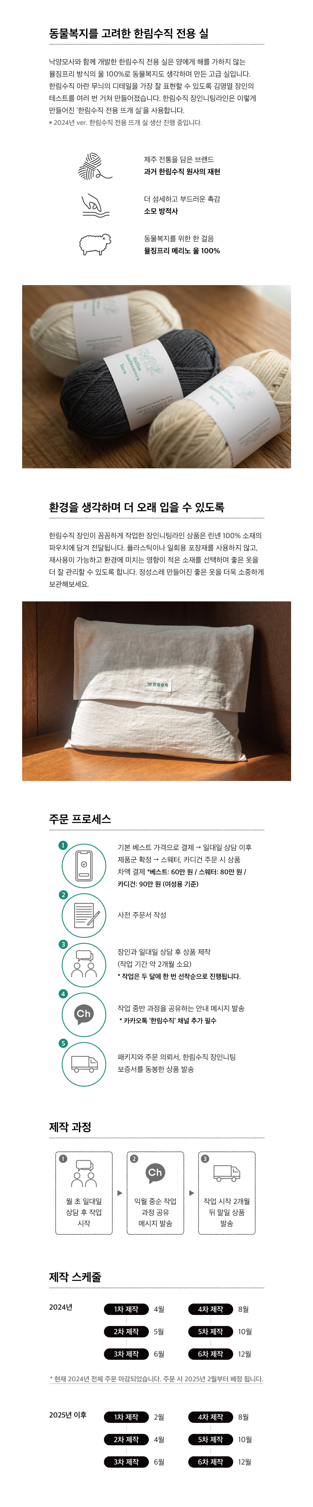한림수직 주문제작 상품