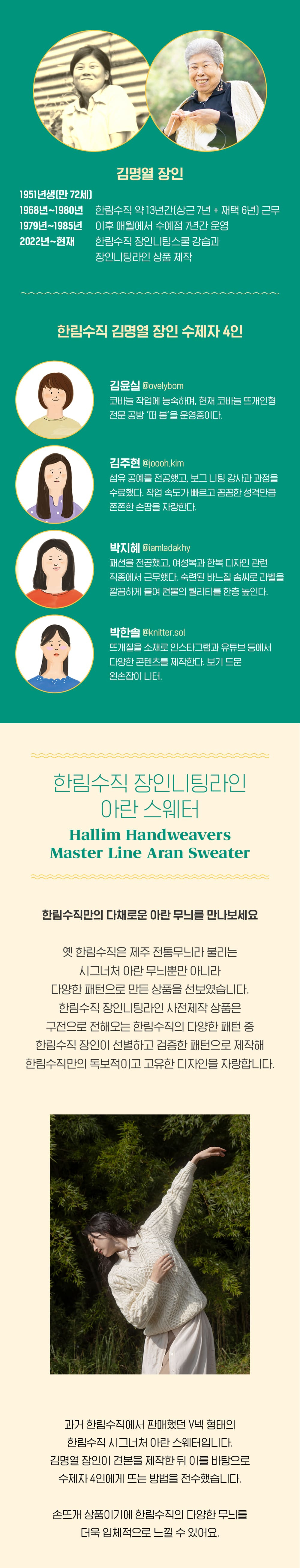한림수직 사전제작 아란 스웨터