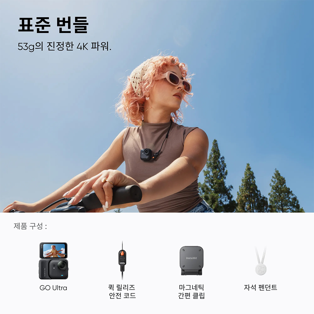 인스타360 GO Ultra 표준 번들 액션캠 (코스믹 블랙/메모리 미포함)