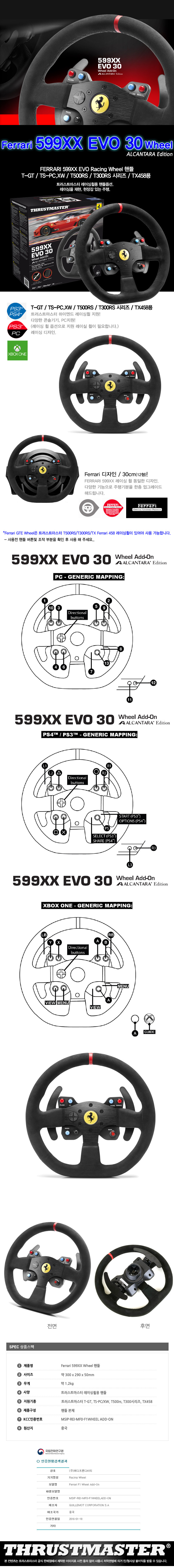 [리퍼]트러스트마스터 F599XX EVO 30 WHEEL ADD-ON (PS4/PS3/XBOXone/PC 지원)