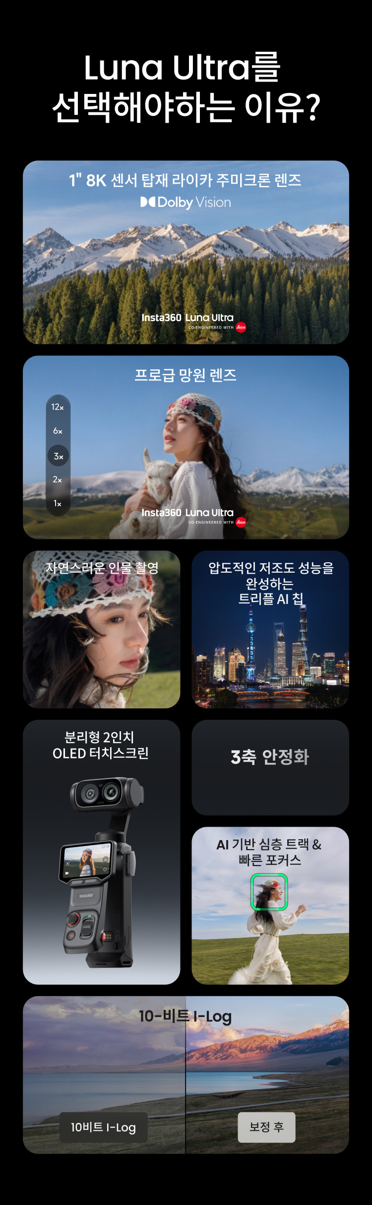 인스타360 루나 울트라 8K 액션캠 코스믹 블랙 Insta360 Luna Ultra (미니 삼각대 포함)