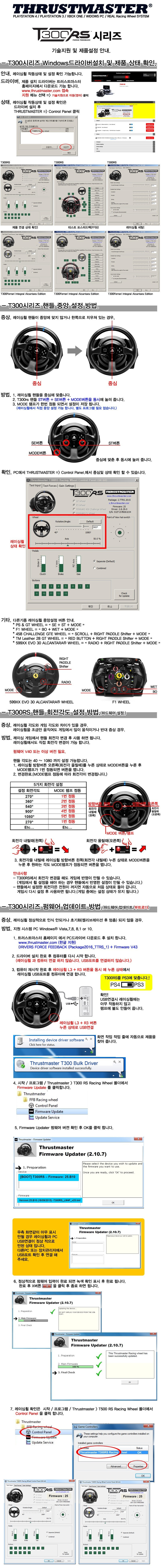 트러스트마스터 T300RS GT에디션 레이싱휠 (3패달포함/PS/PC지원/공식수입정품)
