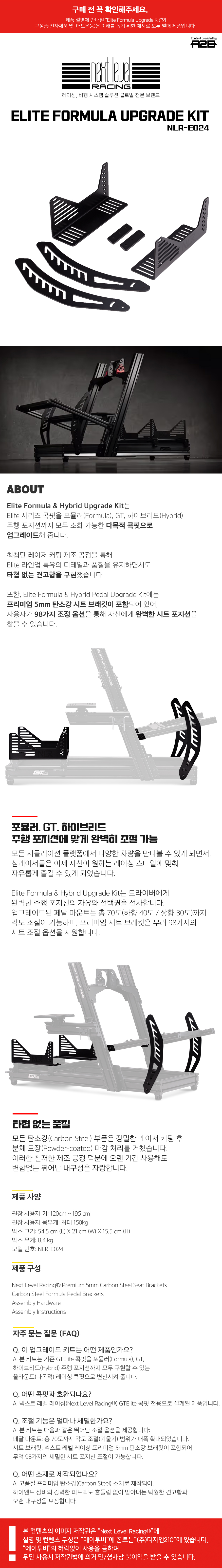 넥스트레벨 레이싱 Elite Formula Upgrade Kit (GT ELITE용/NLR-E024)