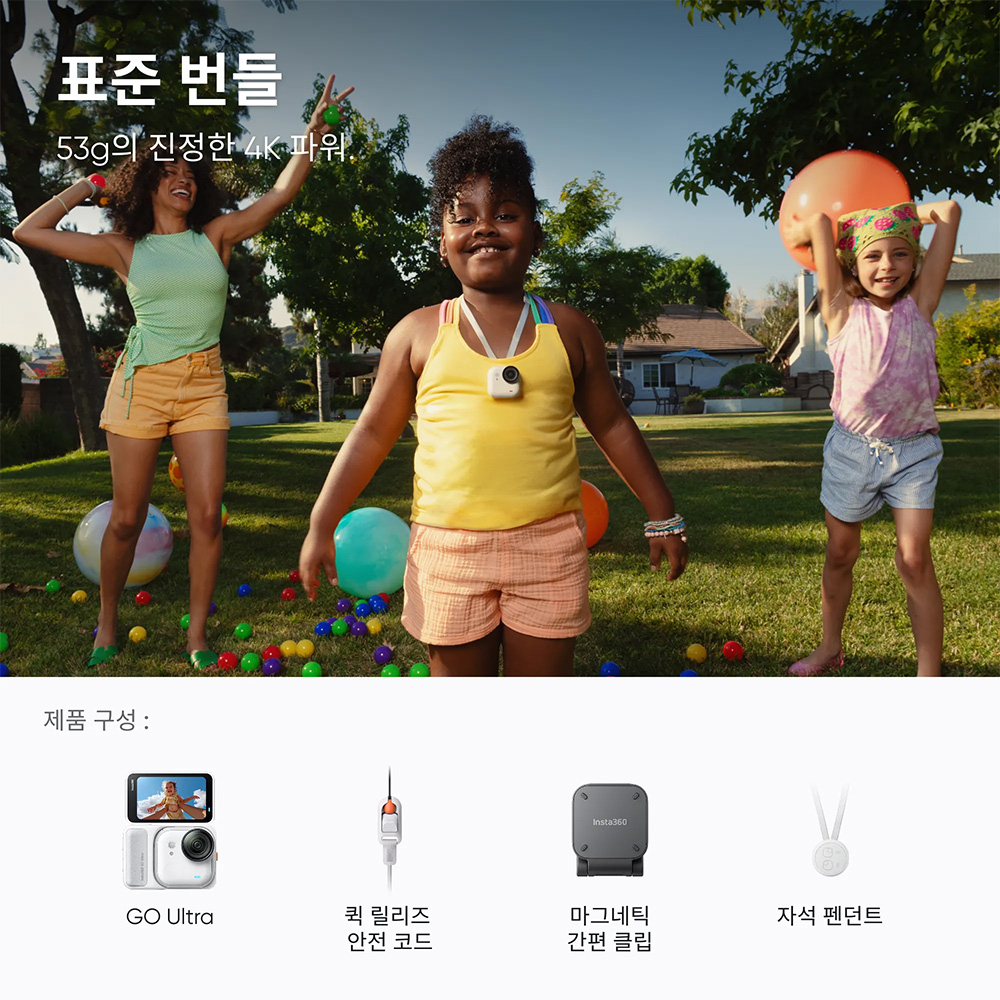 인스타360 GO Ultra 표준 번들 액션캠 (아크틱 화이트/메모리 미포함)