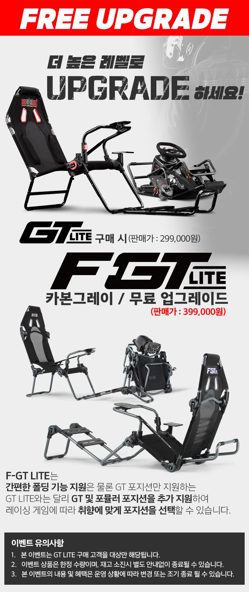[업그레이드 이벤트]넥스트레벨 레이싱시트 GT LITE 레이싱휠거치대 (공식수입정품)