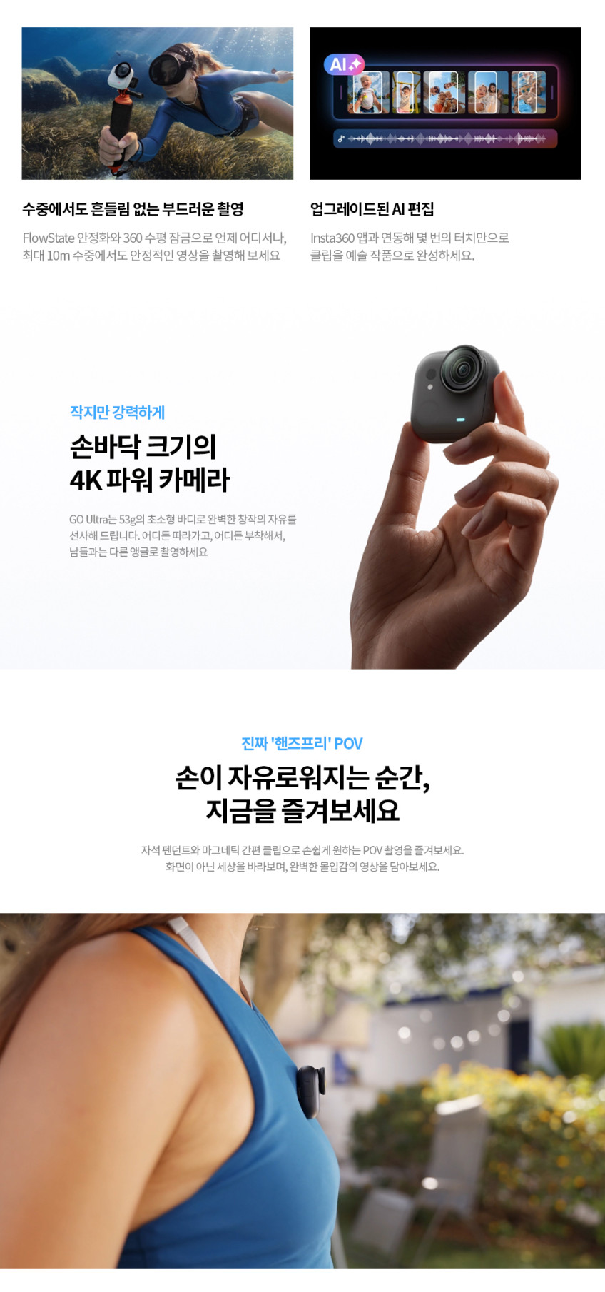 인스타360 GO Ultra 라이프스타일 번들 액션 (아크틱 화이트/메모리 미포함)