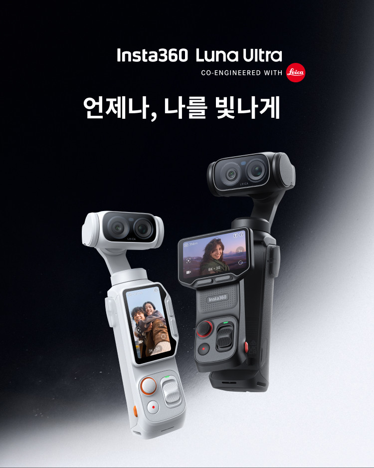인스타360 루나 울트라 8K 액션캠 코스믹 블랙 Insta360 Luna Ultra (미니 삼각대 포함)