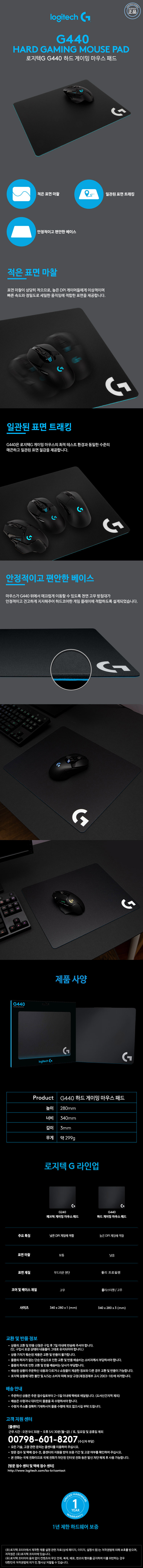로지텍코리아 로지텍G G440 게이밍 마우스패드 (고 DPI용)