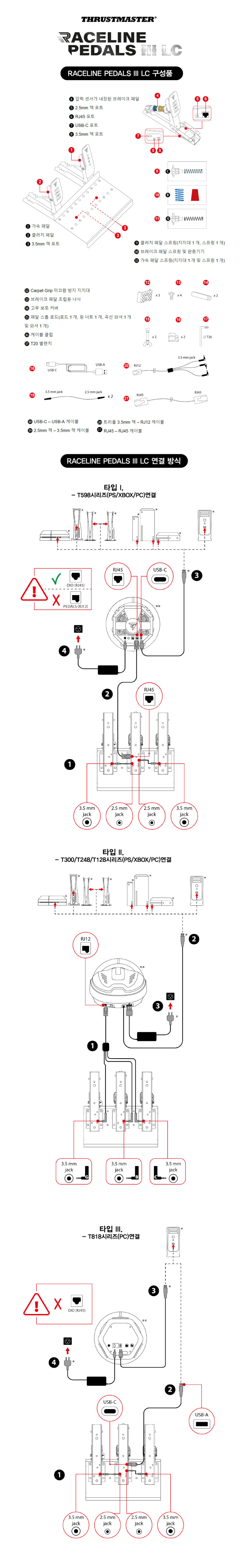 트러스트마스터 Raceline Pedals III 레이스라인 심레이싱 3패달 (공식수입정품) 복제