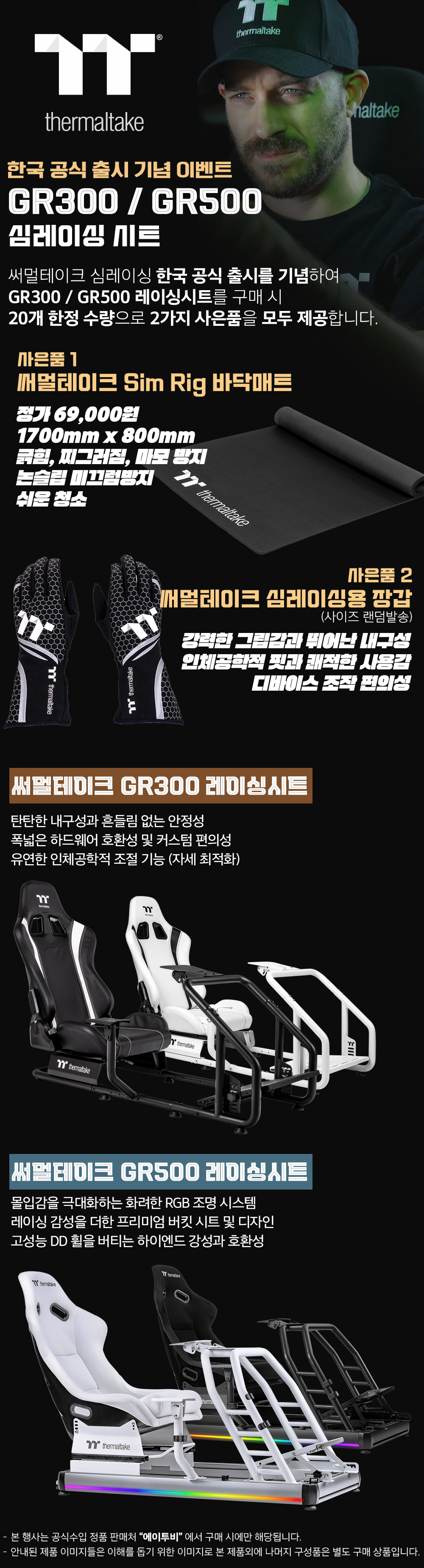 써멀테이크 GR500 레이싱시트 레이싱휠거치대 (시트포함/강철/알루미늄 프로파일)