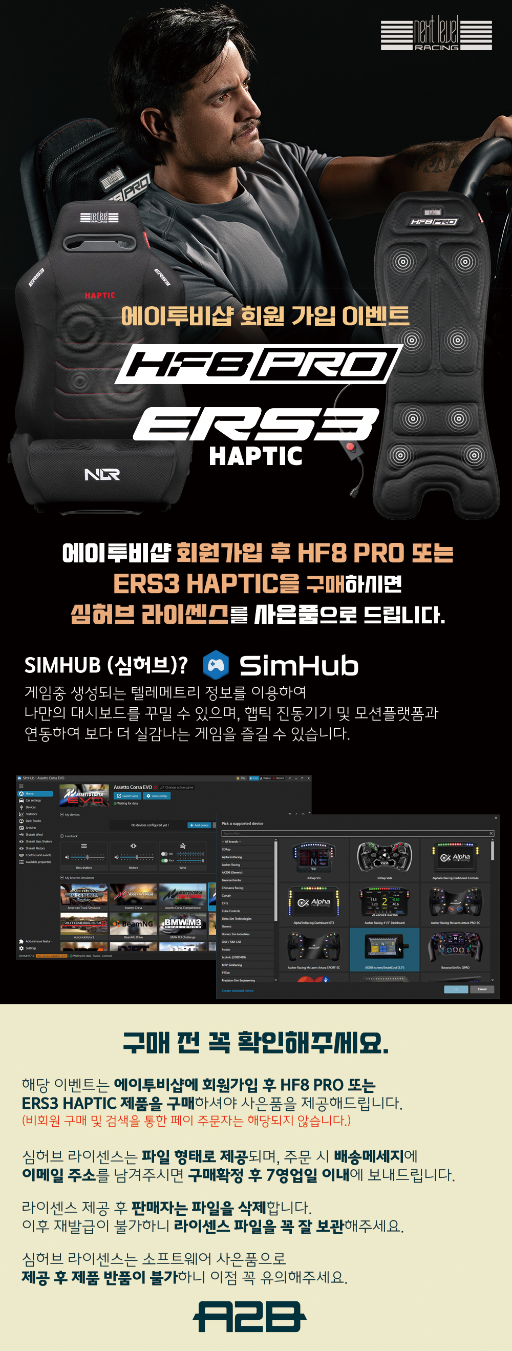 넥스트레벨 ERS3 HAPTIC 햅틱 피드백 레이싱시트 진동시트 (NLR-E066/공식수입정품)