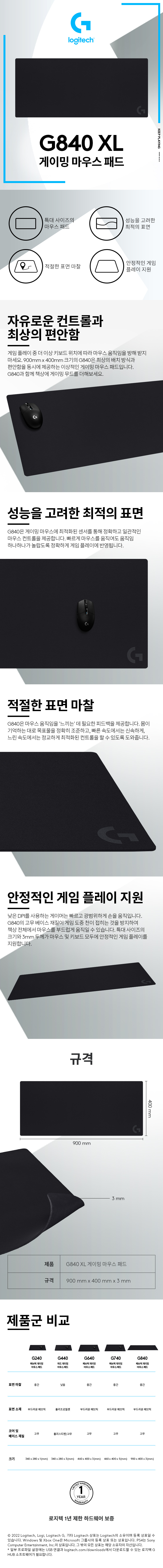 로지텍코리아 로지텍G G840 XL 대형 게이밍 마우스패드 (장패드)